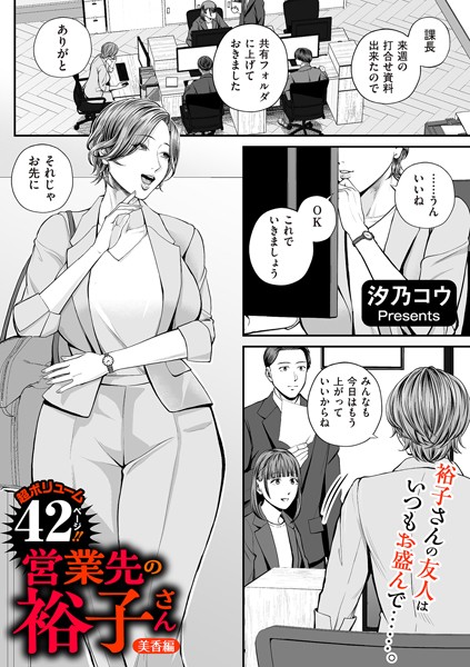 営業先の裕子さん 美香編　エロ漫画