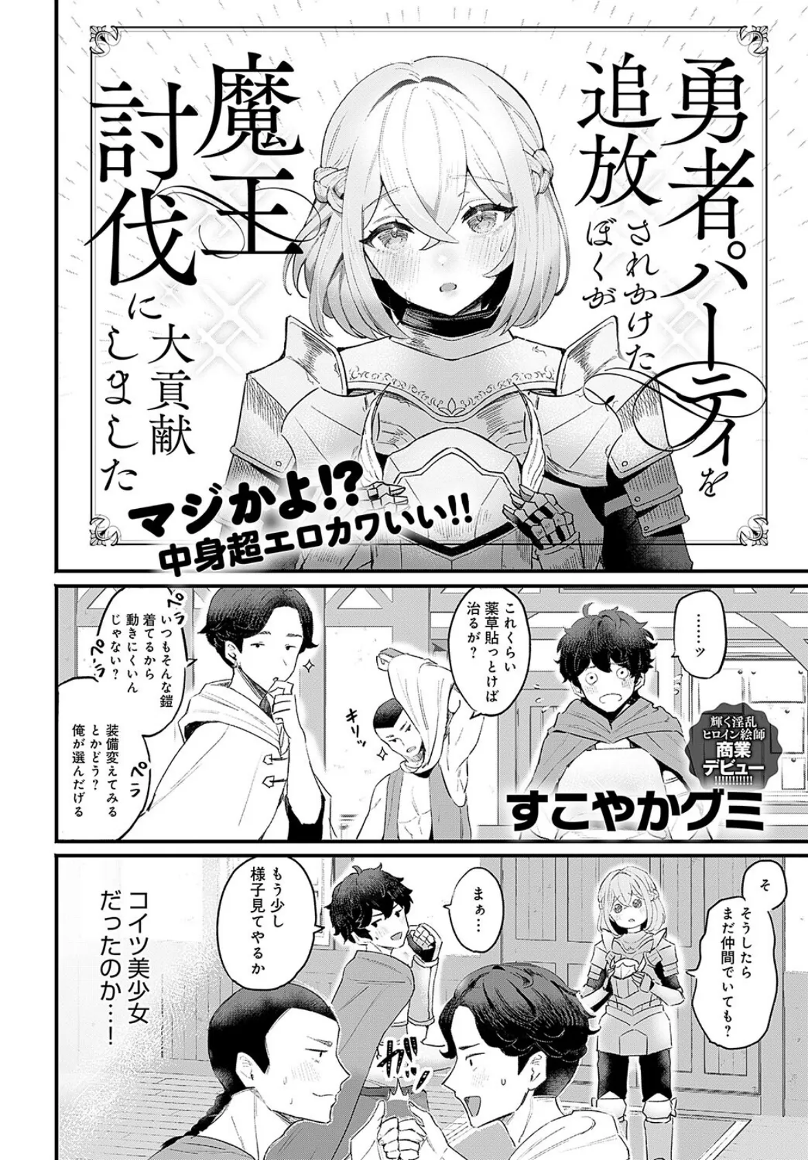 勇者パーティを追放されかけたぼくが魔王討伐に大貢献しました　エロ漫画